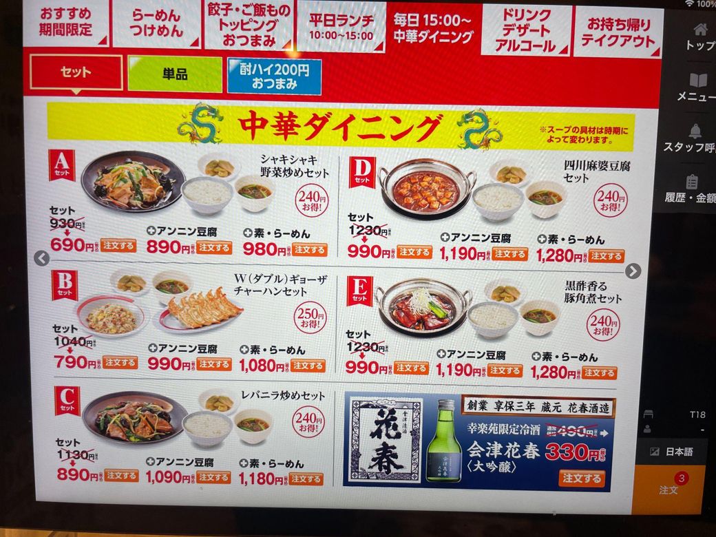 セットにするといくらお得かが表示されている（筆者撮影）