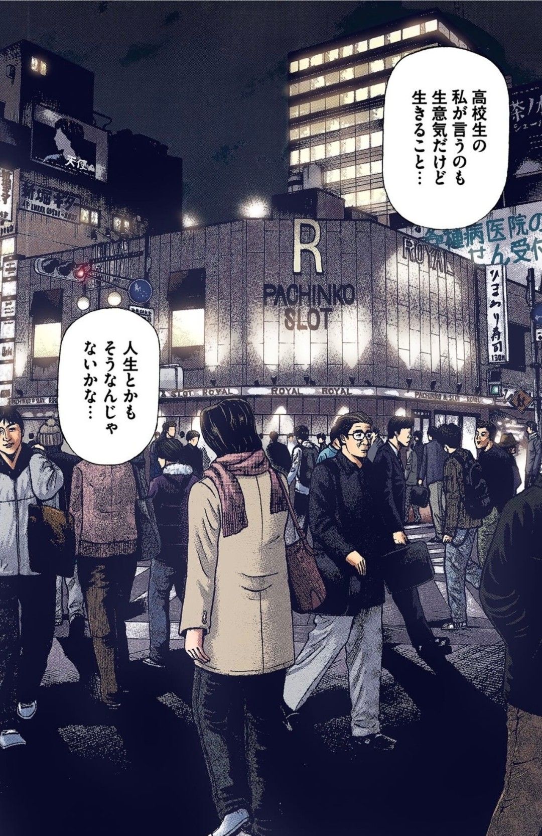 漫画『ドラゴン桜』