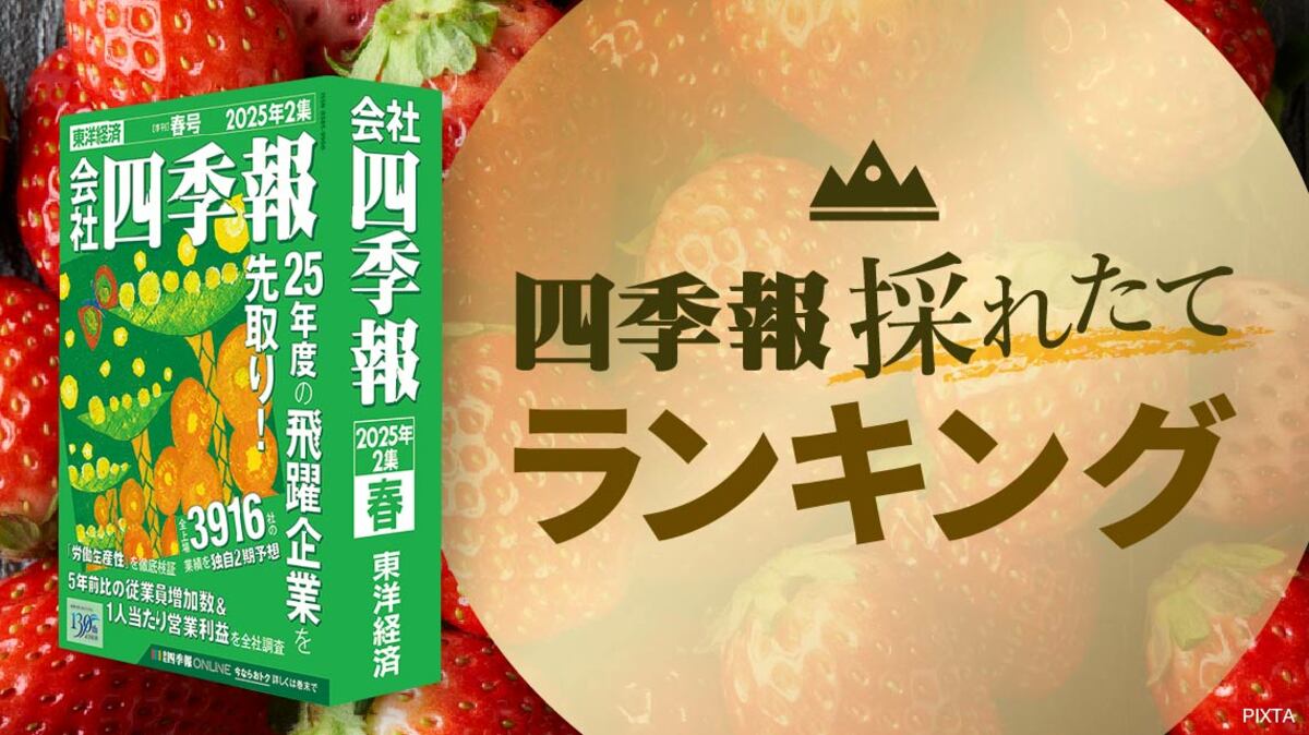 四季報25年2集(春号)で過去最高益を更新した銘柄TOP20｜会社四季