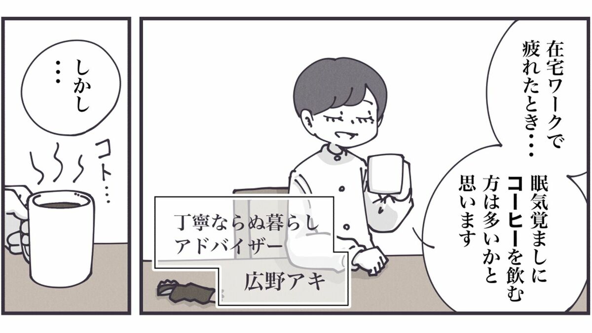 コーヒーを横着して｢"水"で淹れた｣まさかの結果 | 丁寧ならぬ暮らし | 東洋経済オンライン