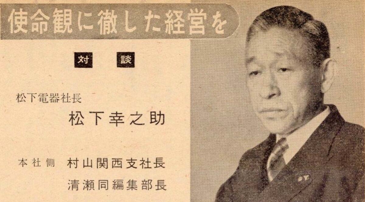 松下幸之助｢過当競争は日本経済を毒する｣ 1958年5月24日号で語った廉売