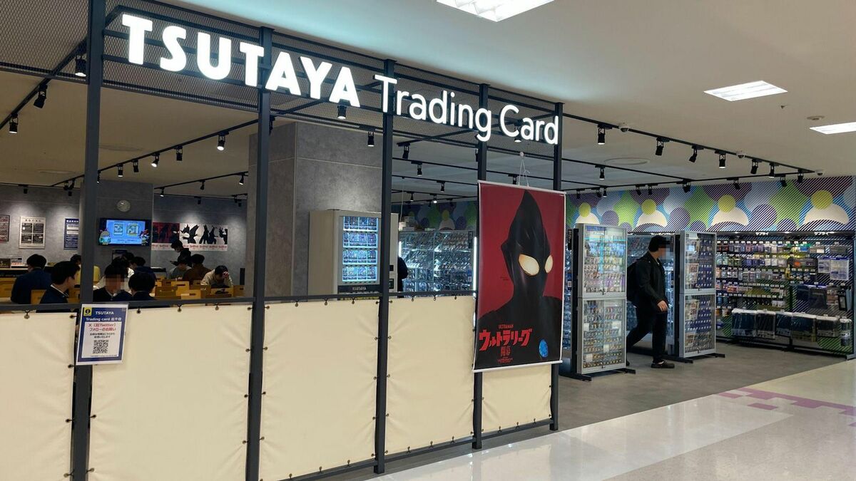 ジリ貧のTSUTAYAがここに来て大量展開する商売 脱ビデオ屋？トレカで