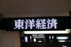 行き先表示器のデザインは自由自在