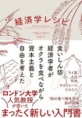 書影『経済学レシピ』