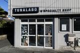 「TUNALABO」外観