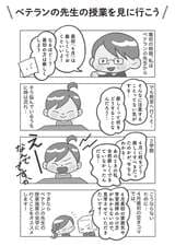 初めての担任_マンガ10