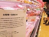 水質汚染公表まで1カ月 改革半ば伊藤ハムの失態