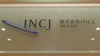 15年間の収支は「約1兆円のプラス」でもJDIはやはり問題。世界中で経済活動への政府関与が強まる今、官民ファンドINCJから学ぶこと