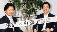 医師･弁護士の｢近未来｣はどうなる？ 弁護士ドットコム×メドピア 社長対談（第3回）