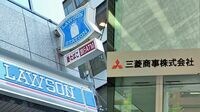 ローソン､三菱商事子会社化で狙う2つのこと 商品力向上と海外展開強化で挽回目指す