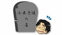 死んだ時､SNSやPCのデータはどうなるのか Facebookは追悼アカウントに切り替え可能