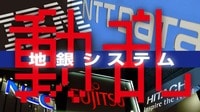 NTTデータの号砲で揺れる｢地銀システム争奪戦｣ ｢クラウド化｣の荒波で業界勢力図に変化か