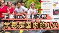 日本のインター校に中国から｢教育移民｣が殺到中