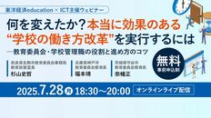 ｢生駒市･神戸市･守谷市｣教育委員会登壇セミナー開催､お申し込みは7月27日まで
