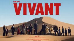 放送迫る｢VIVANT｣の監督パワハラ処分に､佐藤二朗･橋本愛騒動との決定的な差…"作品に罪はない論"が通用しないワケ 