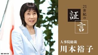 21世紀の証言 川本裕子