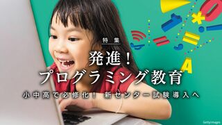 発進！プログラミング教育 小中高で必修化！ 新センター試験導入へ