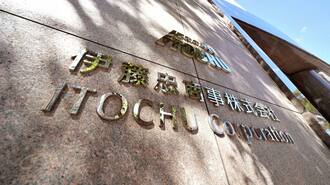 伊藤忠が卸再編の裏で進める組織改編の波紋