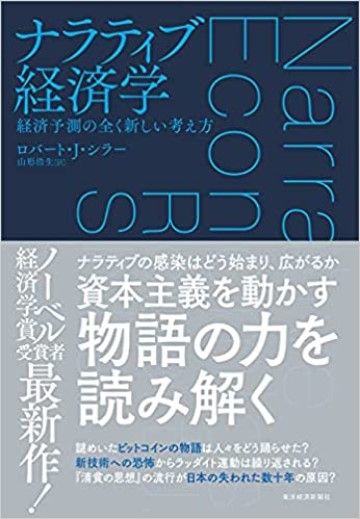 根拠なき熱狂の再現 ビットコインのナラティブ 経済学 東洋経済オンライン 社会をよくする経済ニュース