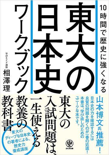 東大の日本史 問題はありえないほど面白い 学校 受験 東洋経済オンライン 経済ニュースの新基準