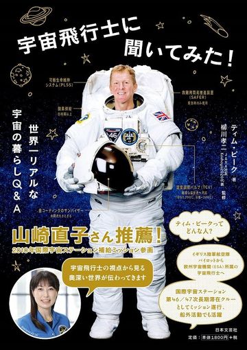 宇宙を知る男に学ぶ 宇宙飛行士 になる方法 宇宙 東洋経済オンライン 社会をよくする経済ニュース