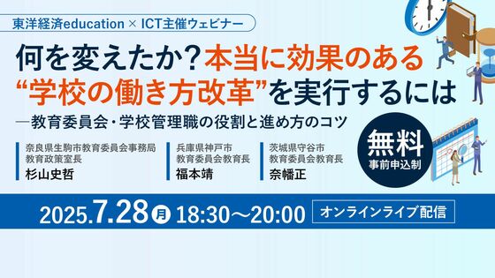 ｢生駒市･神戸市･守谷市｣教育委員会登壇セミナー開催､お申し込みは7月27日まで