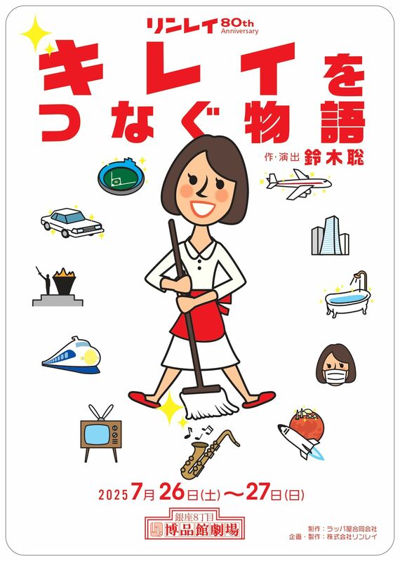リンレイ