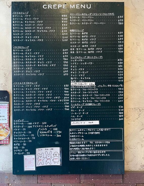 クレープのメニュー