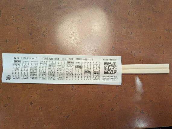 箸袋の裏にある店舗一覧