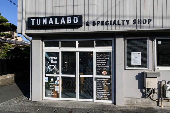 「TUNALABO」外観