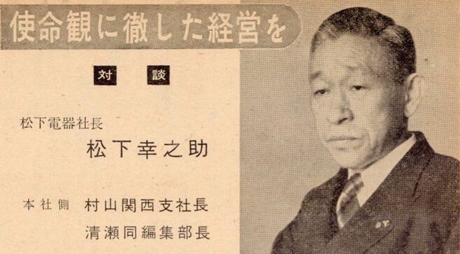 松下幸之助｢過当競争は日本経済を毒する｣