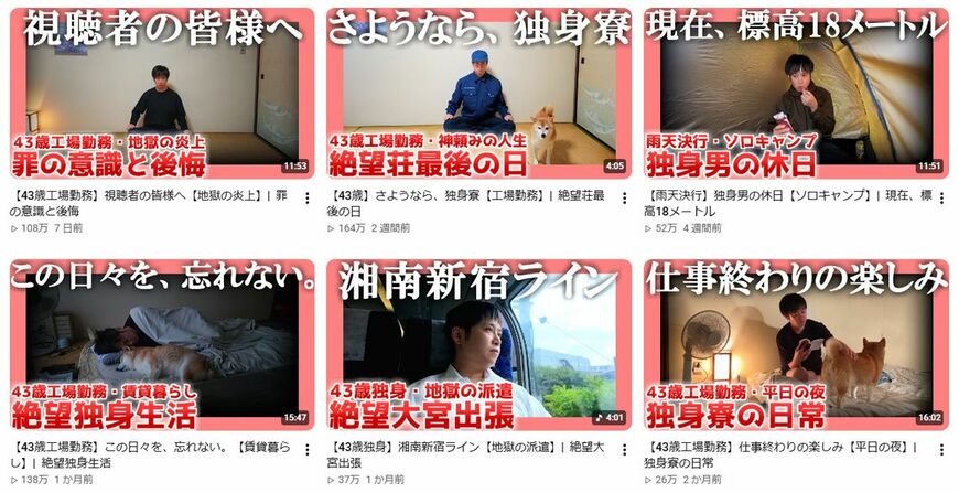 YouTube「絶望ライン工ch」より