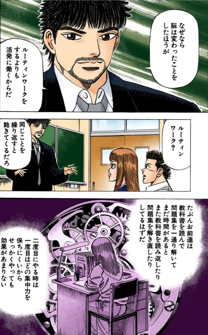 ドラゴン桜 東大