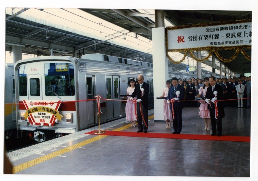 東武東上線　和光市駅　営団地下鉄乗り入れ記念式典