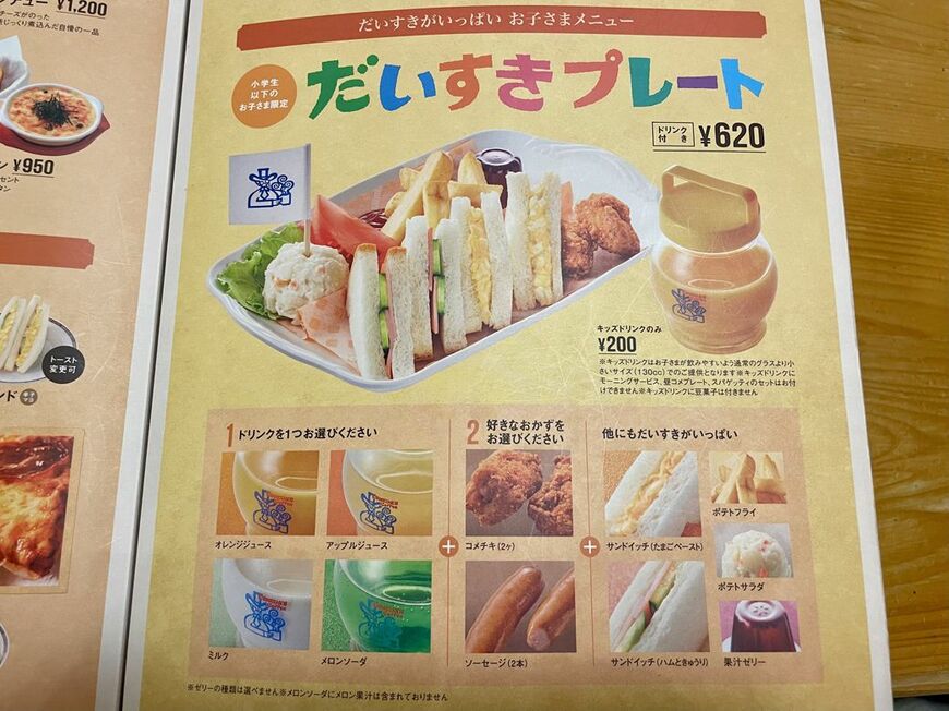 ドリンク4種・おかず2種から選べる。デザートはゼリーがついてくる（写真：筆者撮影）