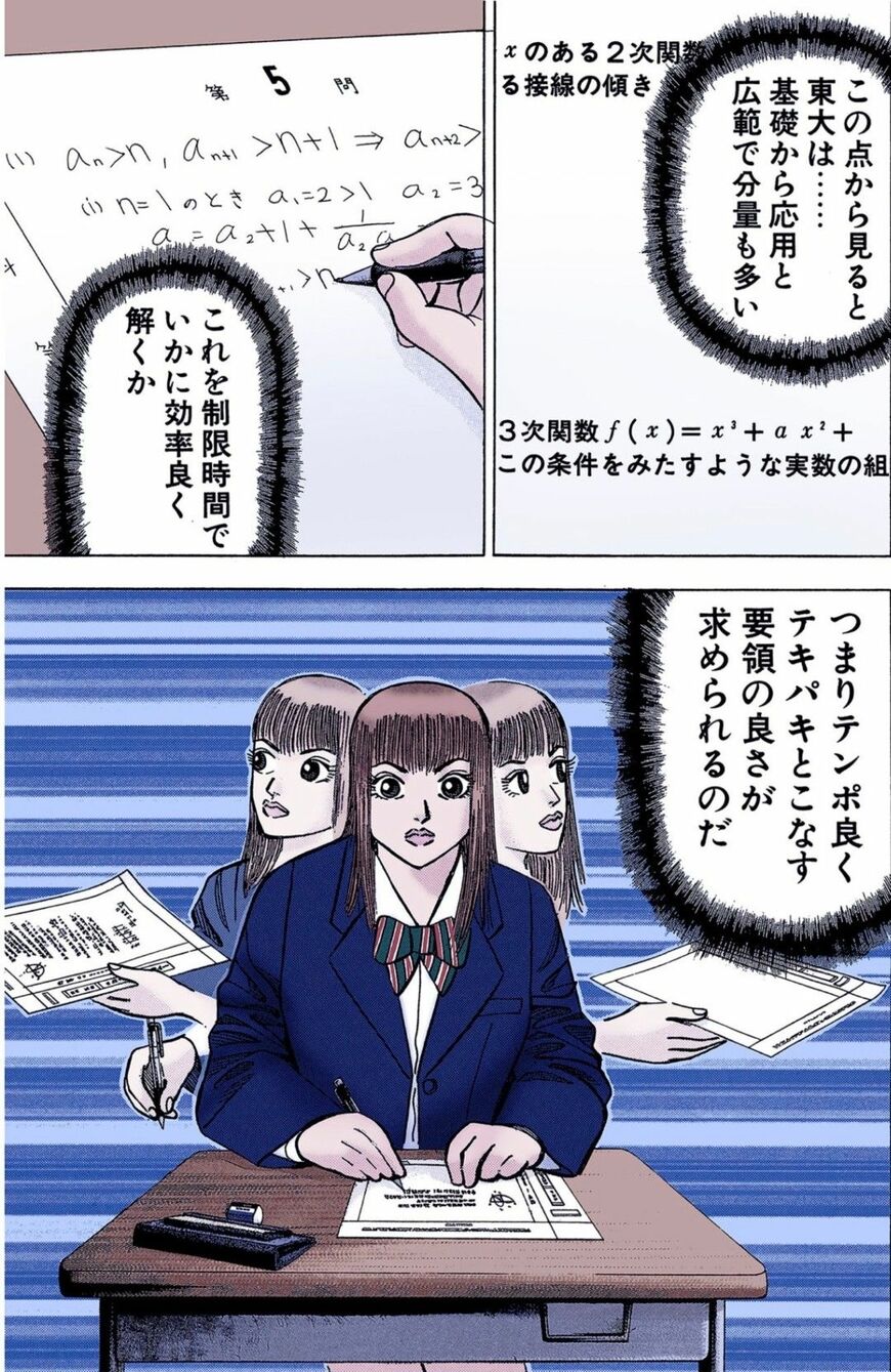 漫画『ドラゴン桜』