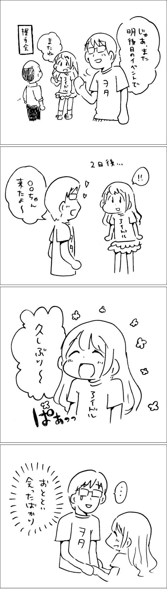 （イラスト：鹿目さん提供）