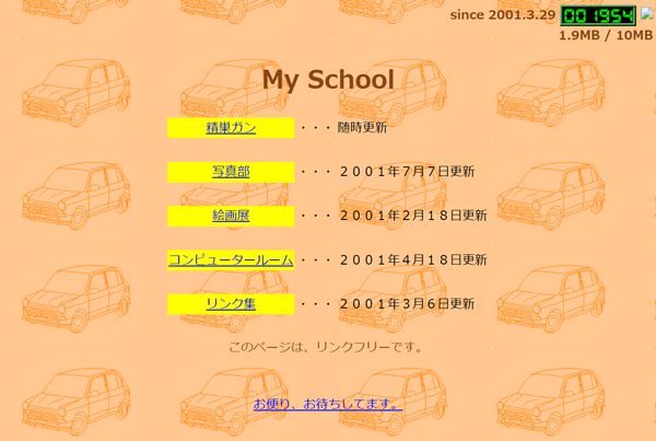 2001年公開当時の「My School」（Internet Arciveより）