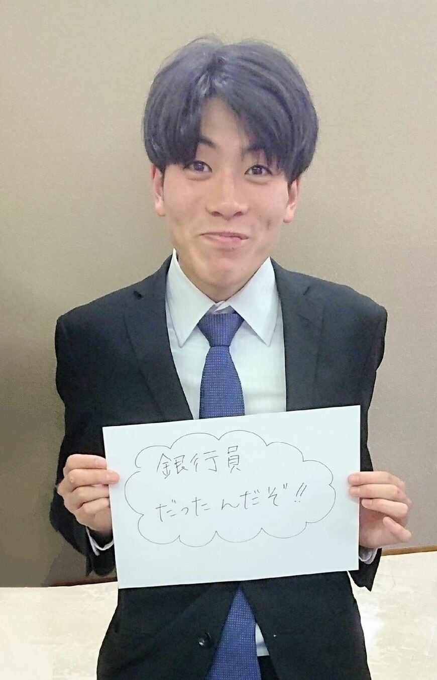 銀行員時代