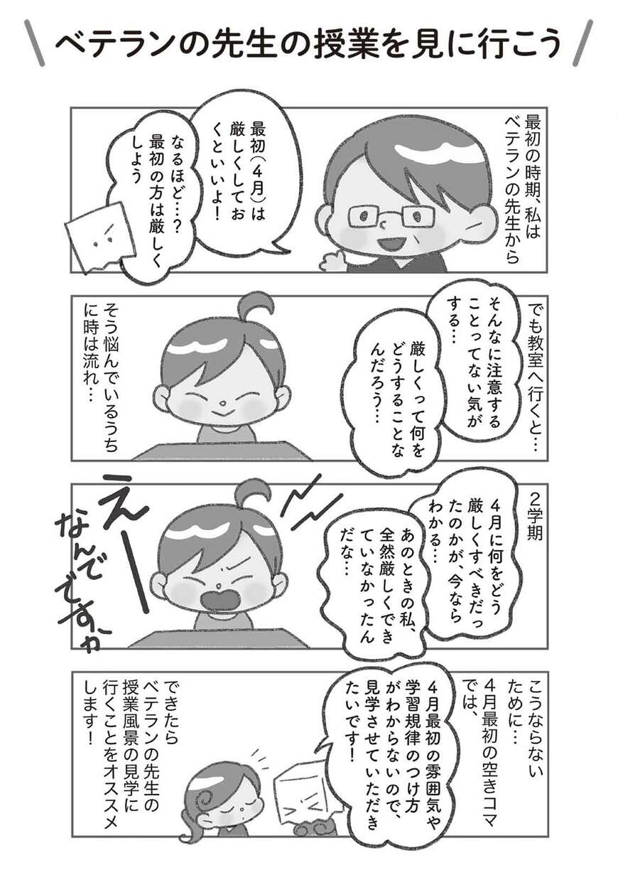 初めての担任_マンガ10