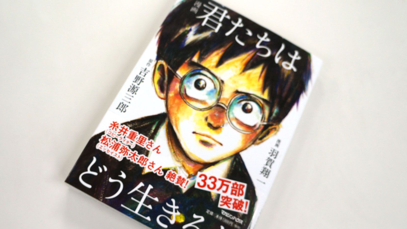 漫画 君たちはどう生きるか に感嘆するワケ マンガ新聞 東洋経済オンライン 社会をよくする経済ニュース