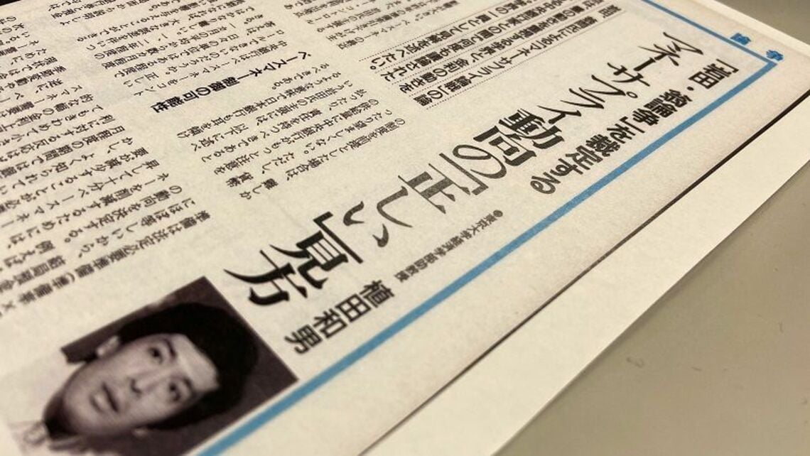 植田和男氏が執筆した週刊東洋経済の記事
