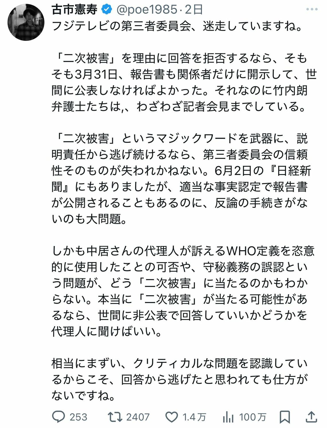 古市憲寿氏