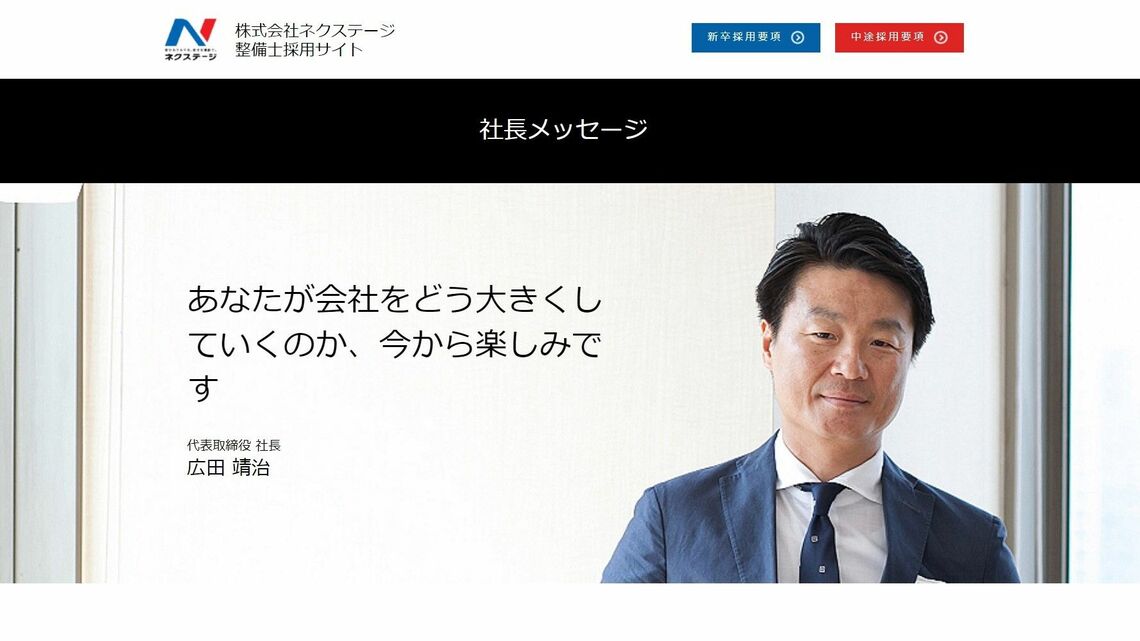 創業者でもある広田靖治会長