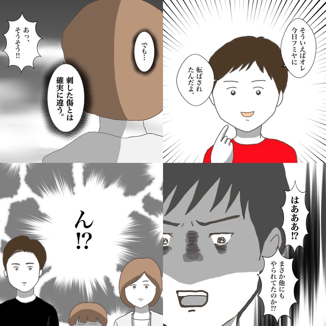 （画像：「僕は加害者で被害者です。」より）