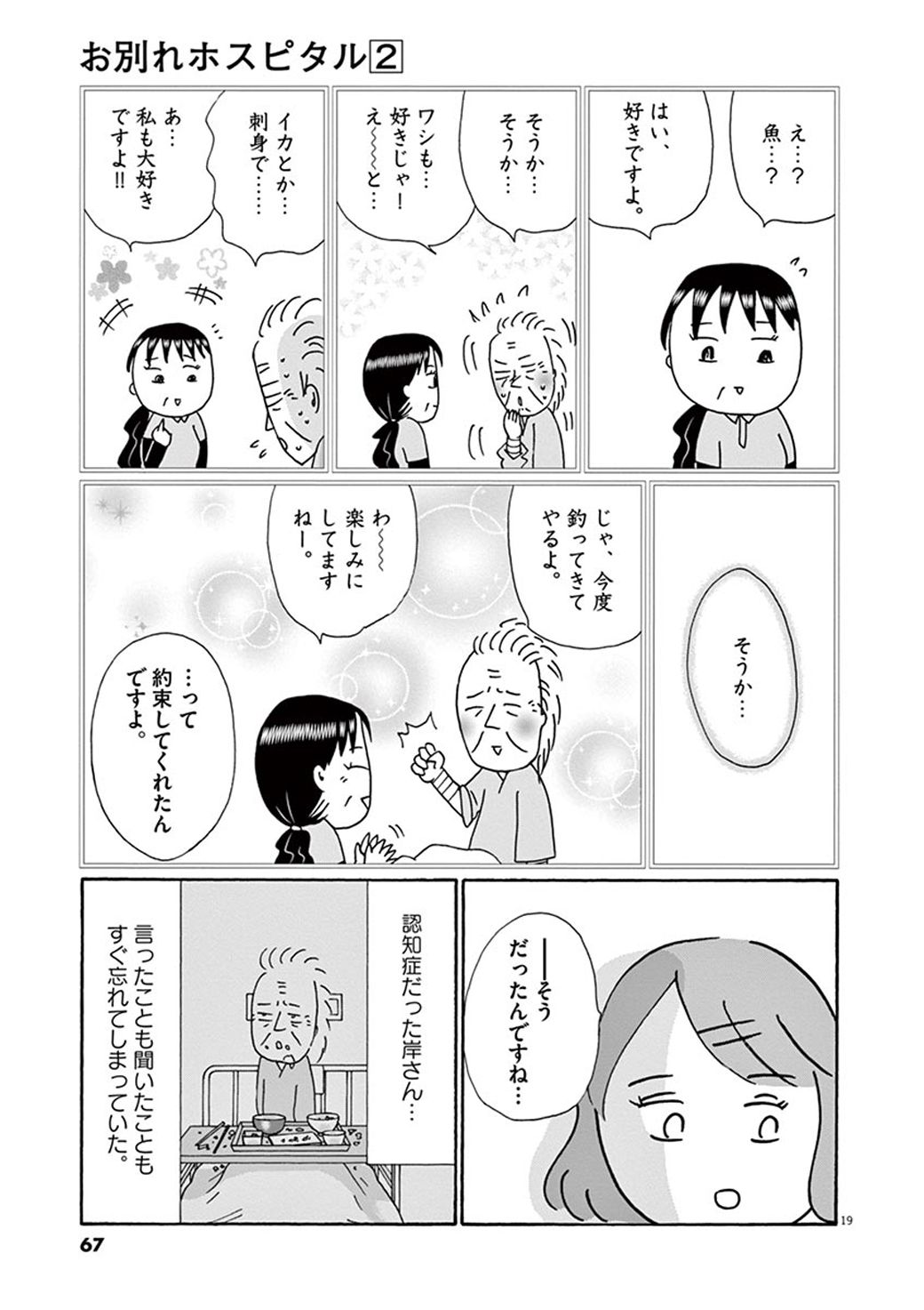 漫画 終末期病棟で 最期の恋 認知症男性の衝撃の結末 お別れホスピタル 東洋経済オンライン 社会をよくする経済ニュース