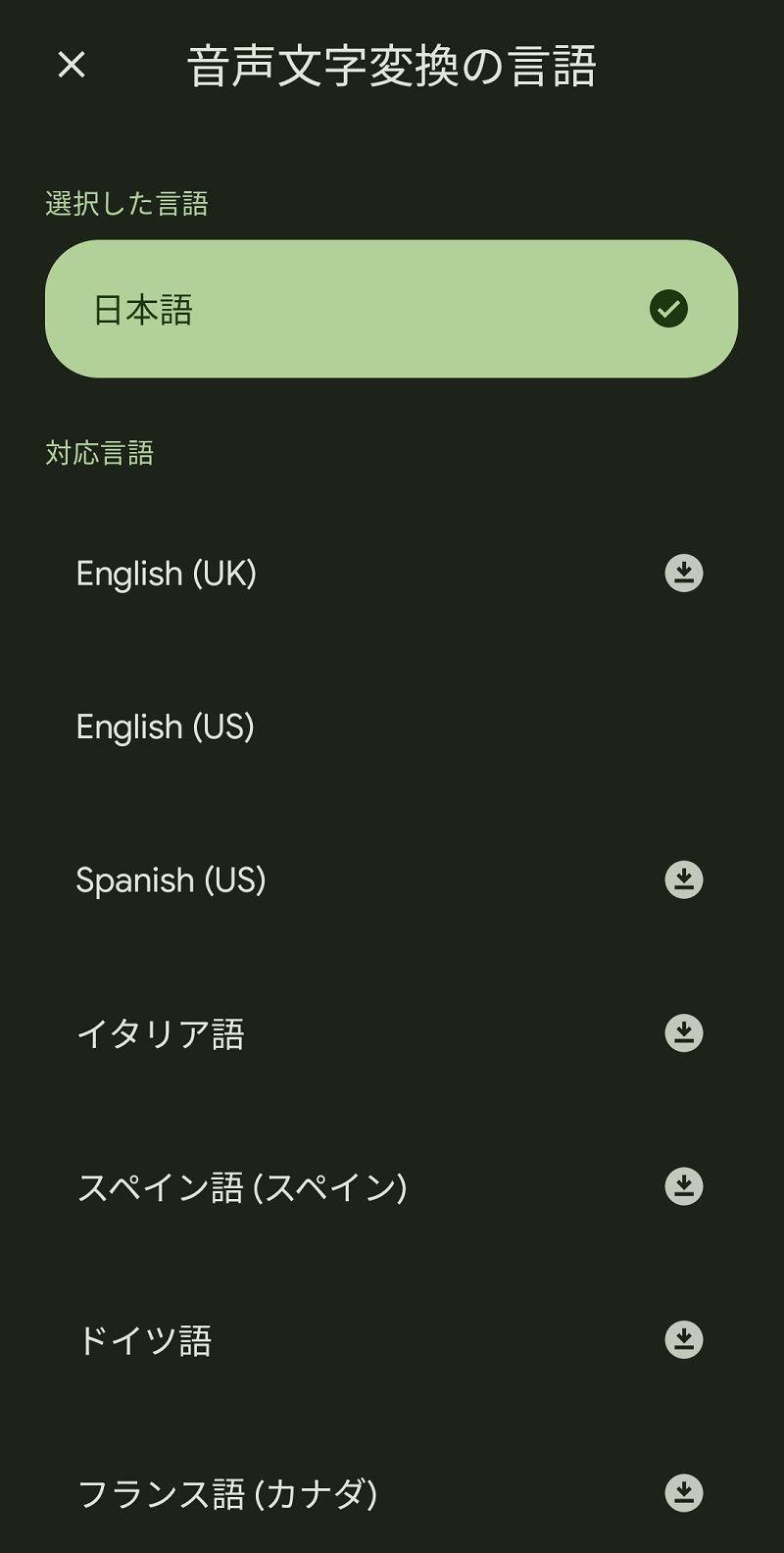 これまでのレコーダーは、画面のように言語設定が必要だった。Pixel 8／8 Proでは、これが自動認識になる（筆者撮影）