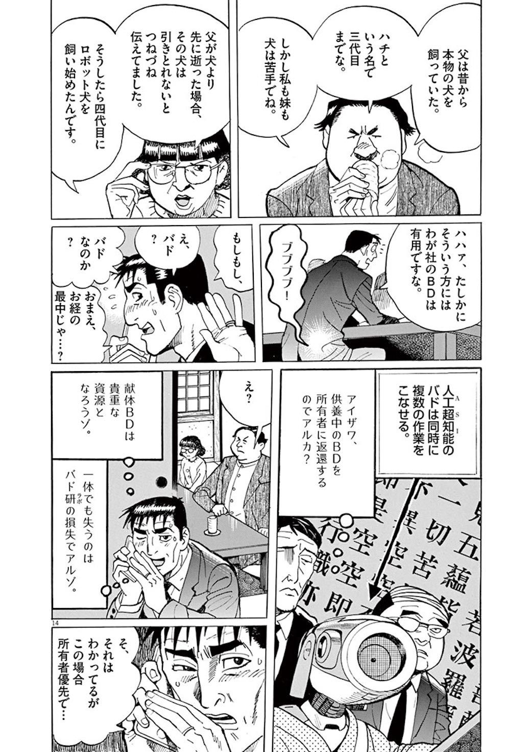 漫画 晩年を ロボット犬と暮らした男 が残した真実 バディドッグ 東洋経済オンライン 社会をよくする経済ニュース