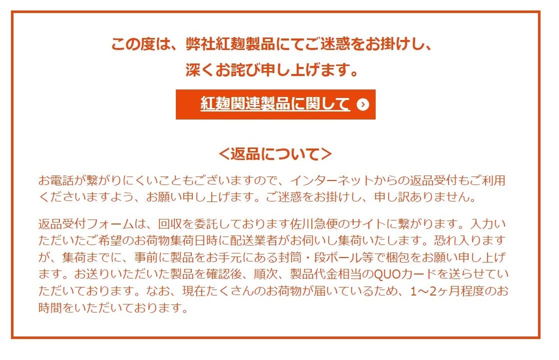 小林製薬ウェブサイトのトップページには、お詫びの文章が公開されている（小林製薬ウェブサイトをキャプチャーしたもの）