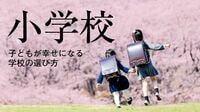 小学校｢再開｣でも現場はまるで油断できない訳 感染拡大地域では休校を延長､長期化懸念も